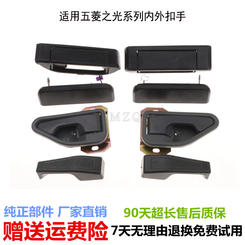 五菱之光前門內拉手外拉手中門把手6371 6376 6400前後左右內扣手在類目 汽車/用品/配件/改裝, 汽車零配件, 車門拉手中 - 來自Buy2taobao.com提供專業的淘寶代購服務