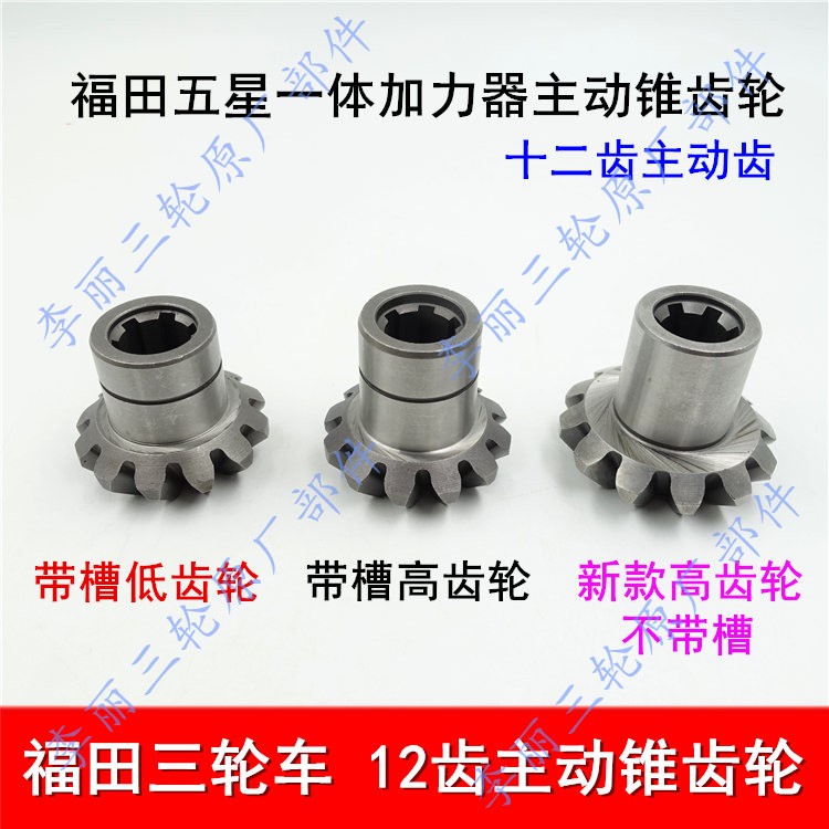 12 Afterburner gear Fukuda star motorcycle Tricycle Integrative Afterburner Reverse gear Initiativein the Motorcycle/Equipment/Fitting , Others Motorcycle Accessories category - from Buy2taobao.com to provide professional Taobao agent buy service