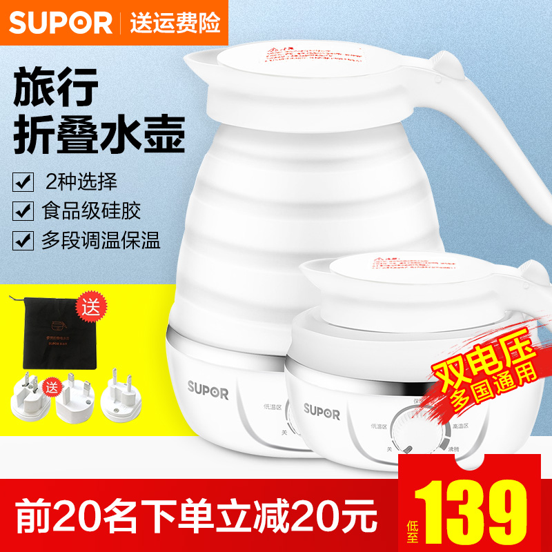 苏泊尔旅行出差电热水壶迷你便携式可折叠水壶保温烧水壶日本德国在类目 厨房电器, 电热水壶中 - 来自Buy2taobao.com提供专业的淘宝代购服务