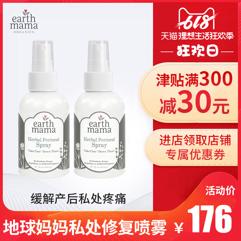 U.S.A Earth Mama Mother Earth Privates repair Spray 2 bottled pregnant woman Hemorrhoids lateral incision relieve Painin the Maternity/Maternal supplies/Nutrition , Prenatal and postnatal mother supplies , Other category - from Buy2taobao.com to provide professional Taobao agent buy service