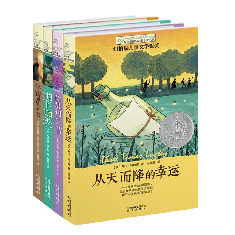 长青藤国际大奖小说系列全套4册 四五六年级小学生课外阅读书籍 从天而降的幸运 蓝莓季节 地下121天宇宙最后一本书畅销儿童文学书在类目 书籍/杂志/报纸, 儿童读物/教辅, 绘画/漫画/连环画/卡通故事中 - 来自Buy2taobao.com提供专业的淘宝代购服务