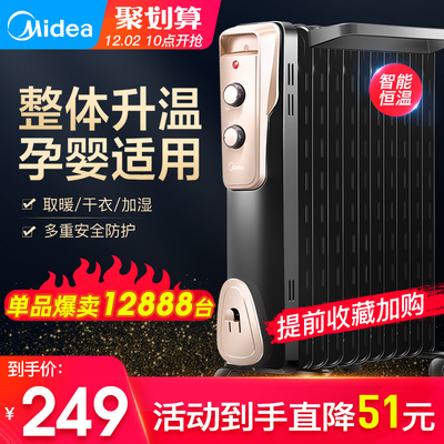 美的取暖器电暖器油汀家用节能速热省电油丁暖气片大面积卧室油酊