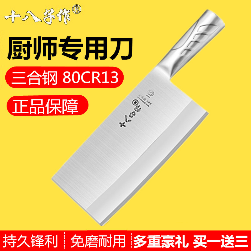 十八子作菜刀厨师专用三合钢刀具家用斩切两用刀砍骨刀切片刀正品在类目 厨房/烹饪用具, 烹饪用具, 刀具, 菜刀中 - 来自Buy2taobao.com提供专业的淘宝代购服务