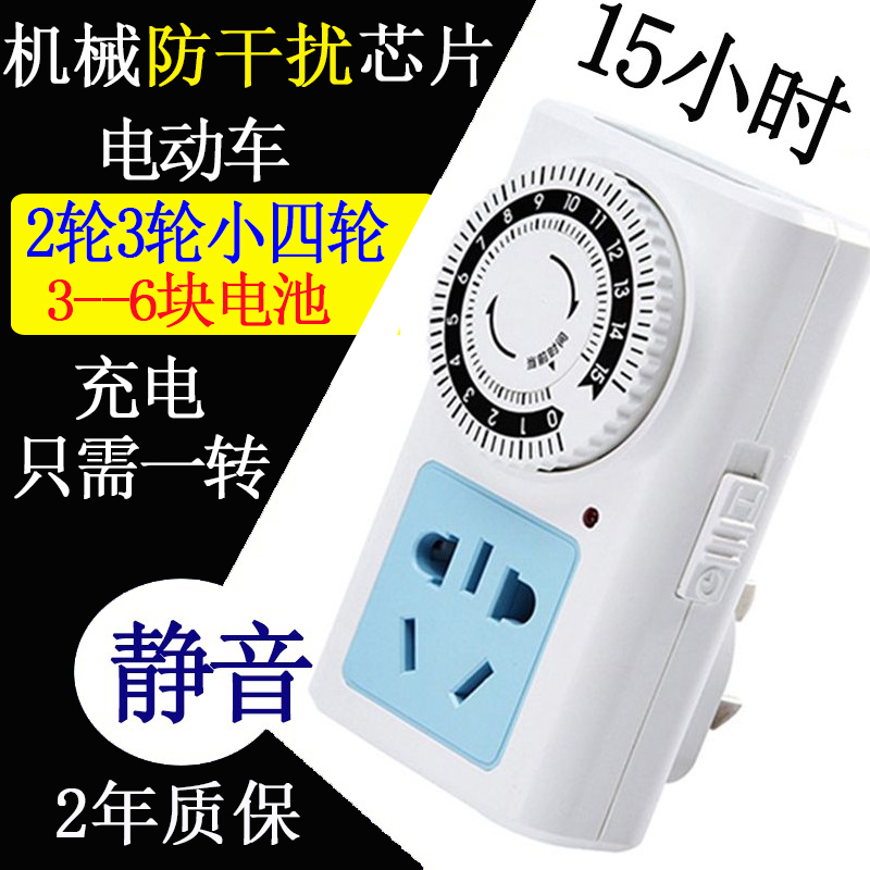 定时开关插座 电动车充电保护器 机械式智能倒计时自动断电定时器|ruв категории кухонные приборы, таймер/напоминание - от Buy2taobao.com для оказания профессиональной услуги покупки агента Taobao