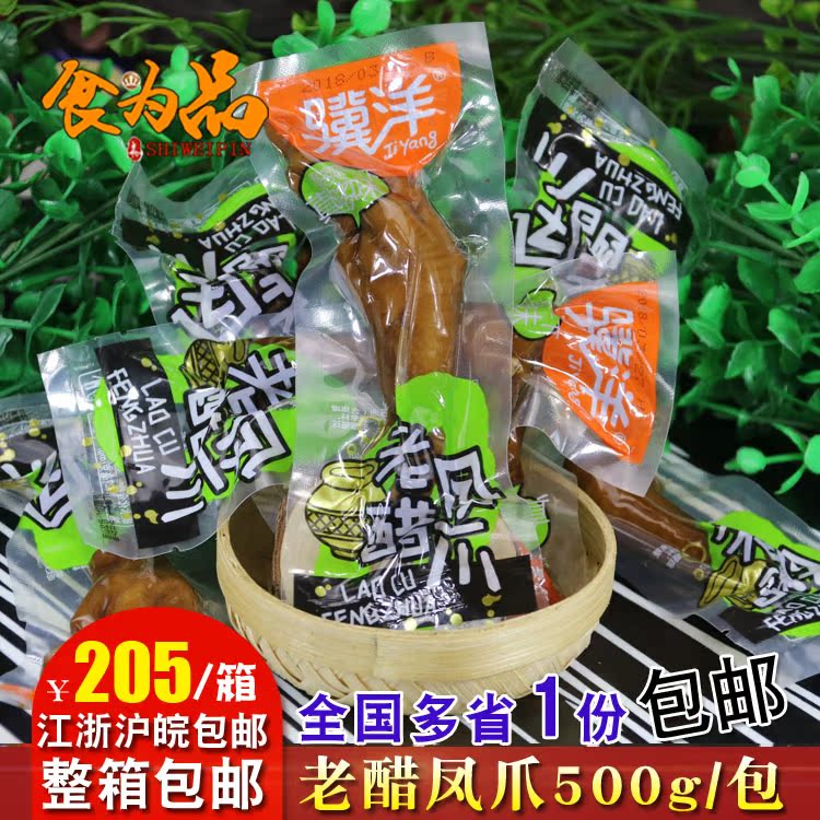 包邮热销正品骥洋老醋凤爪500g独立包装靖江特产肉类零食休闲零食在类目 零食/坚果/特产, 牛肉干/猪肉脯/卤味零食, 鸡肉零食中 - 来自Buy2taobao.com提供专业的淘宝代购服务