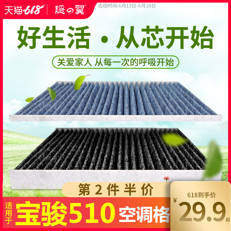 宝骏510空调滤芯2017-18-19款专用原厂升级活性炭PM2.5抗菌空调格|ruв категории автомобиль/товаров/аксессуары/переоснащение, автозапчасти, фильтр, кондиционер фильтр - от Buy2taobao.com для оказания профессиональной услуги покупки агента Taobao