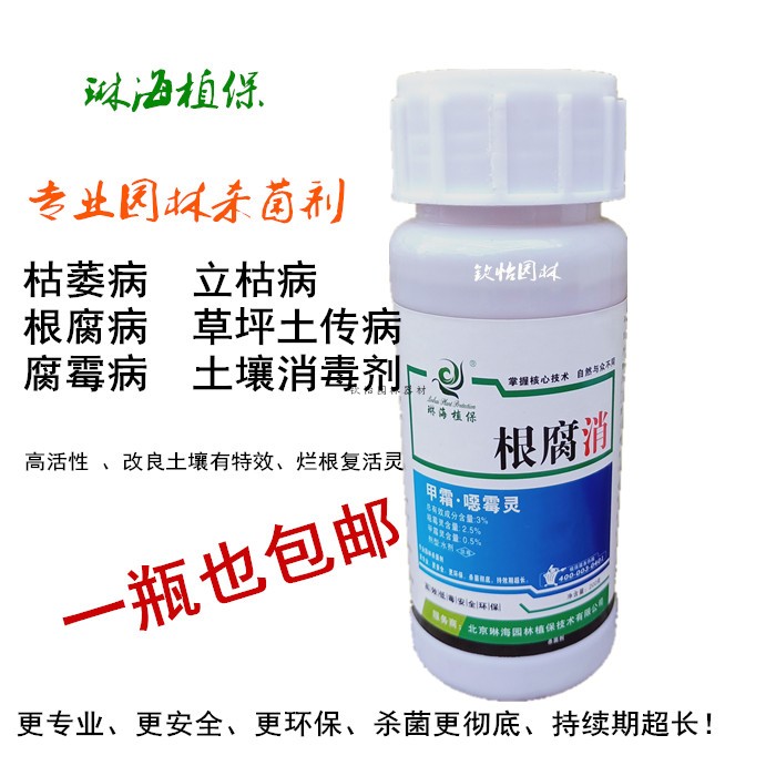 琳海根腐消中宇根腐灵杀菌剂烂根病猝倒病腐烂病枯萎病土壤消毒剂|ruв категории доставка цветов/цветок моделирования/растения садоводства, садовых принадлежностей, цветок реагент - от Buy2taobao.com для оказания профессиональной услуги покупки агента Taobao