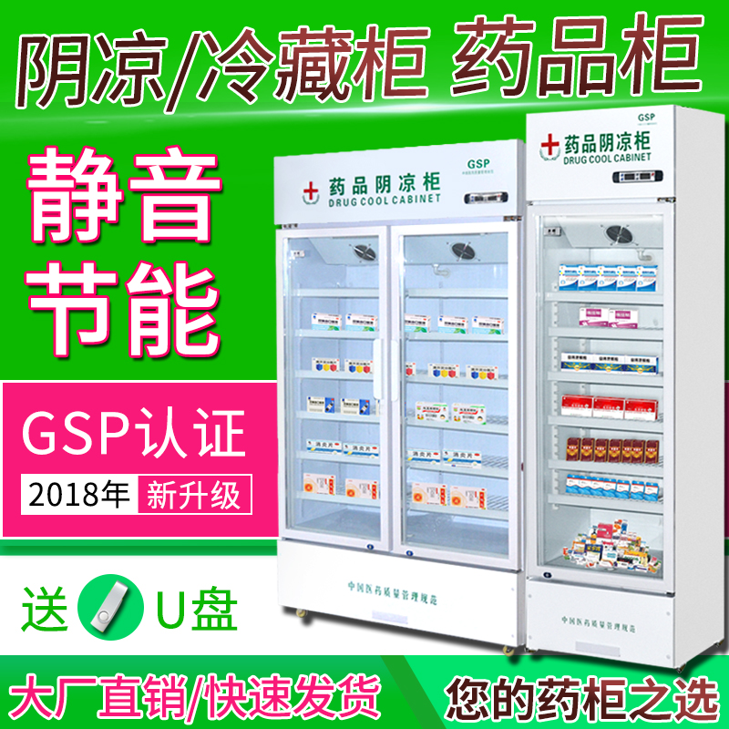 drugs Shade gsp Authenticate medical Freezer Medical Single Double Door Pharmacy Pharmacy Display cabinetin the Kitchen Appliances , Commercial electric kitchen , Showcase category - from Buy2taobao.com to provide professional Taobao agent buy service
