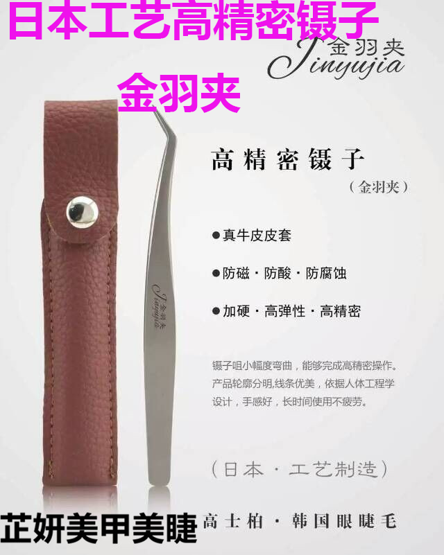 高端镊子专业嫁接睫毛夹子金羽夹弯头镊子高精密防酸防磁真皮皮套|ruв категории Косметика, Другие косметические средства, макияж/косметические средства - от Buy2taobao.com для оказания профессиональной услуги покупки агента Taobao