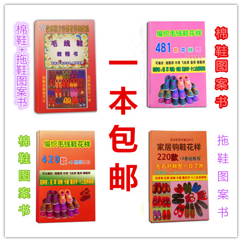 手工编织毛线棉鞋拖鞋花样书图案书教程图纸的方法书图花勾鞋毛线|ruв категории Аксессуары, швейной ткань, шерсть - от Buy2taobao.com для оказания профессиональной услуги покупки агента Taobao