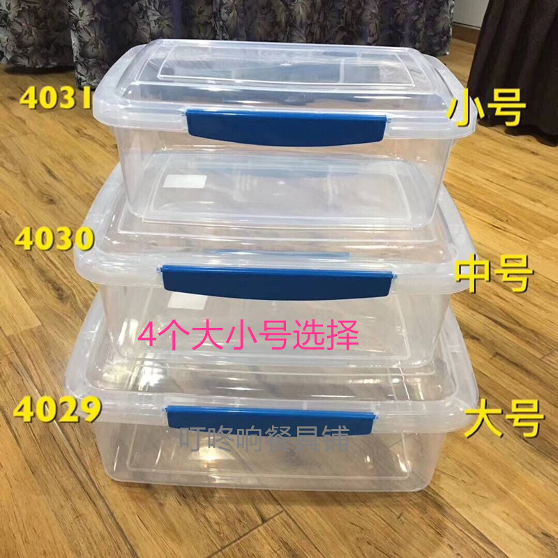 酒店家用长方形透明塑料保鲜盒密封冷藏盒冰箱食物收纳盒子储物盒在类目 餐饮具, 餐具, 酒店餐具中 - 来自Buy2taobao.com提供专业的淘宝代购服务
