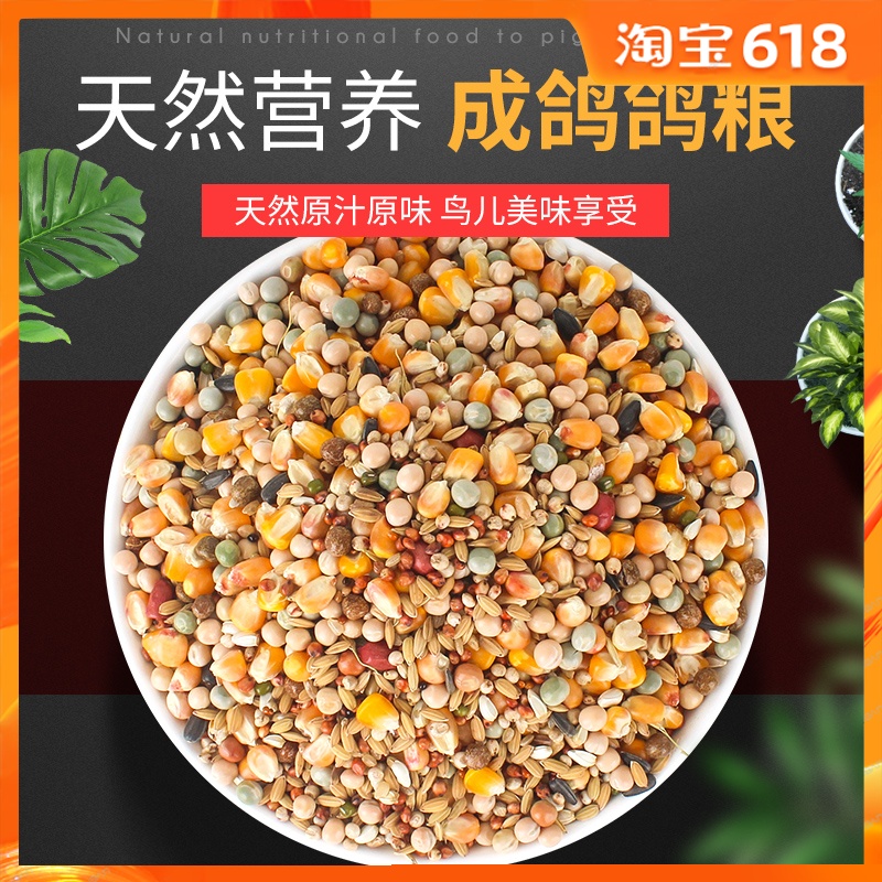 dove Corn foodstuff Nutrition feed birdseed Pigeon Sayco Watch Pigeon meat Supplies appliancein the Pet/Pet food and supplies , Birds and supplies , Bird food category - from Buy2taobao.com to provide professional Taobao agent buy service