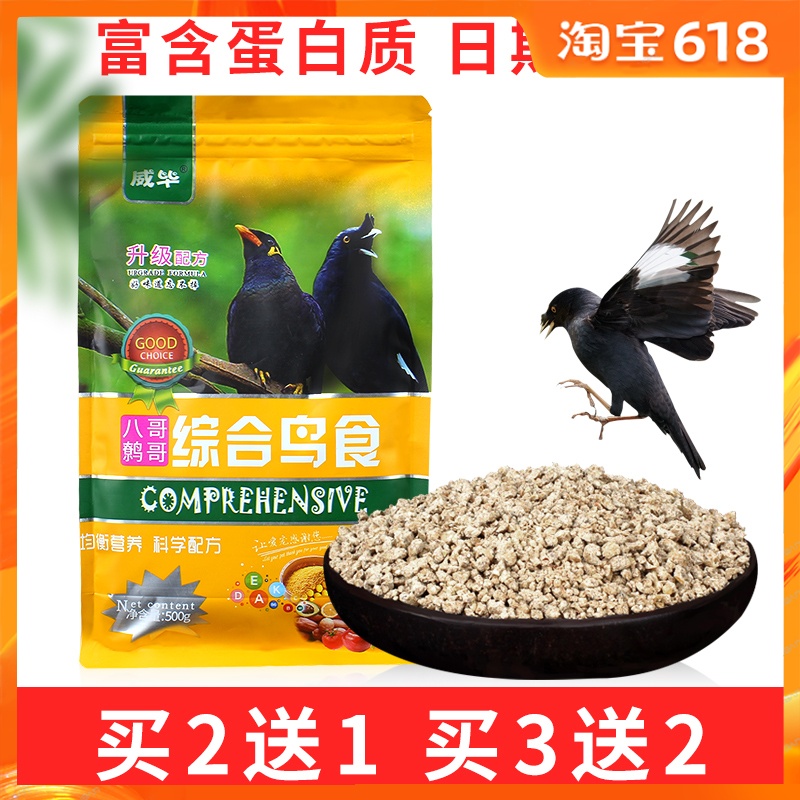 威毕八哥鹩哥专用鸟粮 百灵相思通用宠物鸟食粮食精品黄鹂鸟饲料|ruв категории животное/Животное питание и принадлежностей, птиц и принадлежностей, птица - от Buy2taobao.com для оказания профессиональной услуги покупки агента Taobao
