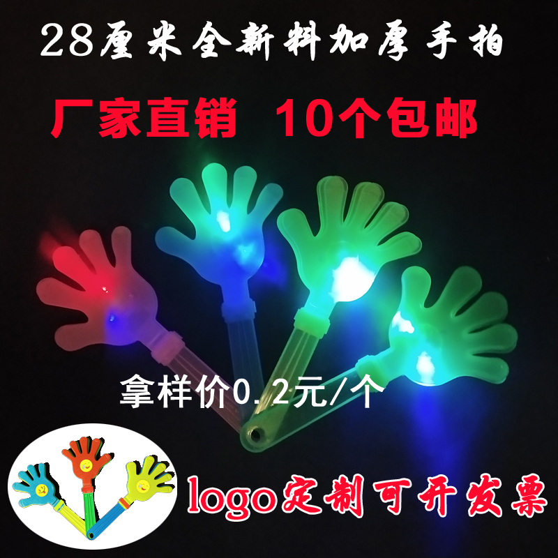 28cm大号塑料手掌拍手器小手拍玩具巴掌拍拍手发光拍手拍掌鼓掌拍在类目 玩具/童车/益智/积木/模型, 其它玩具中 - 来自Buy2taobao.com提供专业的淘宝代购服务