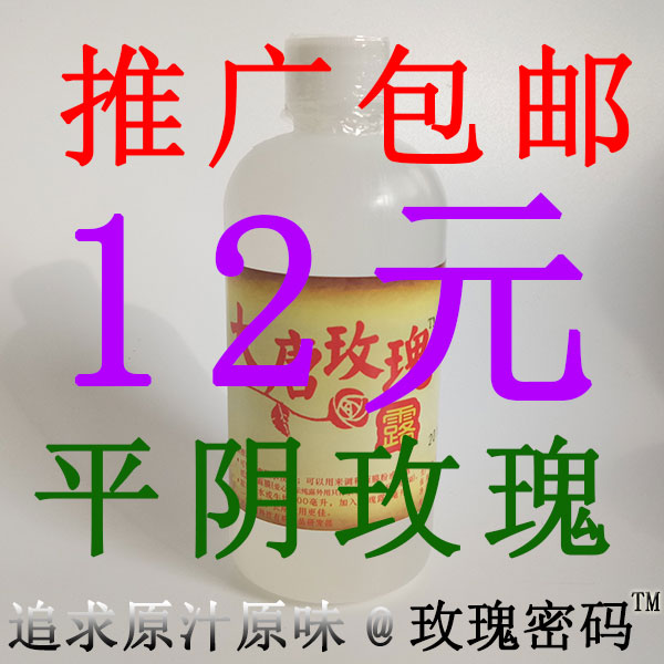 12元包郵平陰玫瑰純露純植物補水-大唐玫瑰露玫瑰花水@姐喜歡玫瑰在類目 美容護膚/美體/精油, 精油芳療, 純露/花水中 - 來自Buy2taobao.com提供專業的淘寶代購服務