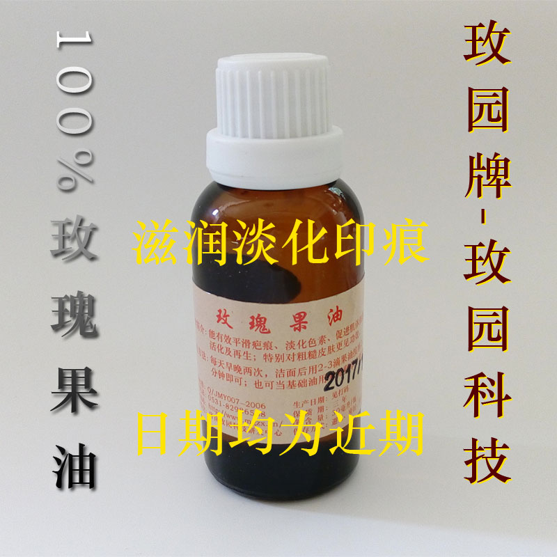 30毫升玫瑰果壓榨油玫瑰果油天然滋潤㊣純基礎油無添加在類目 美容護膚/美體/精油, 精油芳療, 基底精油中 - 來自Buy2taobao.com提供專業的淘寶代購服務