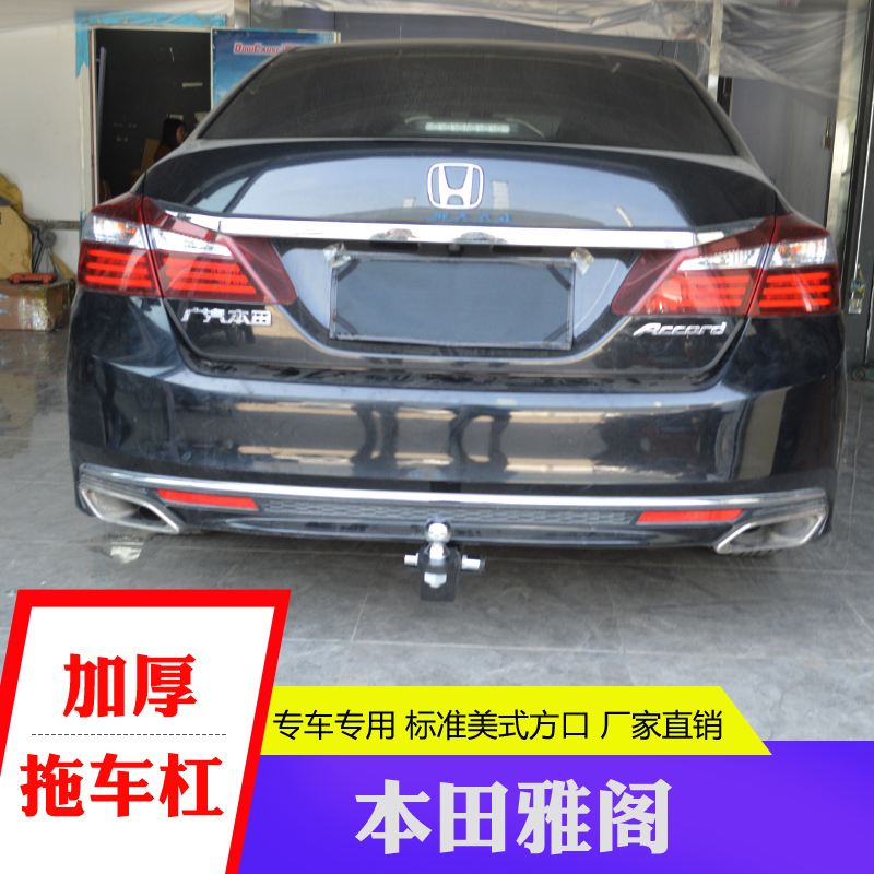 本田雅阁拖车杠十代拖车钩八代雅阁牵引钩九代雅阁后拖杠雅阁改装|msdalam kategori kereta/artikel/Fitting/Refit, bahagian-bahagian auto, Bumper - dari Buy2taobao.com untuk memberikan perkhidmatan ejen Taobao profesional membeli