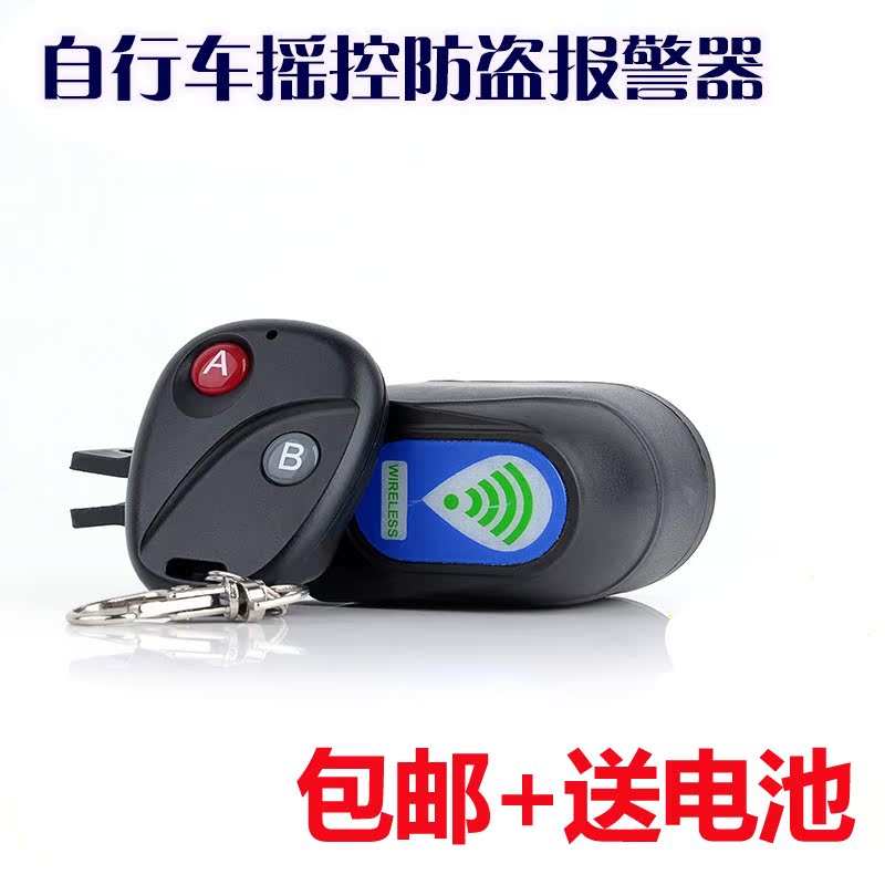 包郵自行車防盜報警車鎖 報警器鎖 山地車防盜器 帶遙控器 大分貝在類目 自行車/騎行裝備/零配件, 自行車/單車裝備, 自行車鎖中 - 來自Buy2taobao.com提供專業的淘寶代購服務