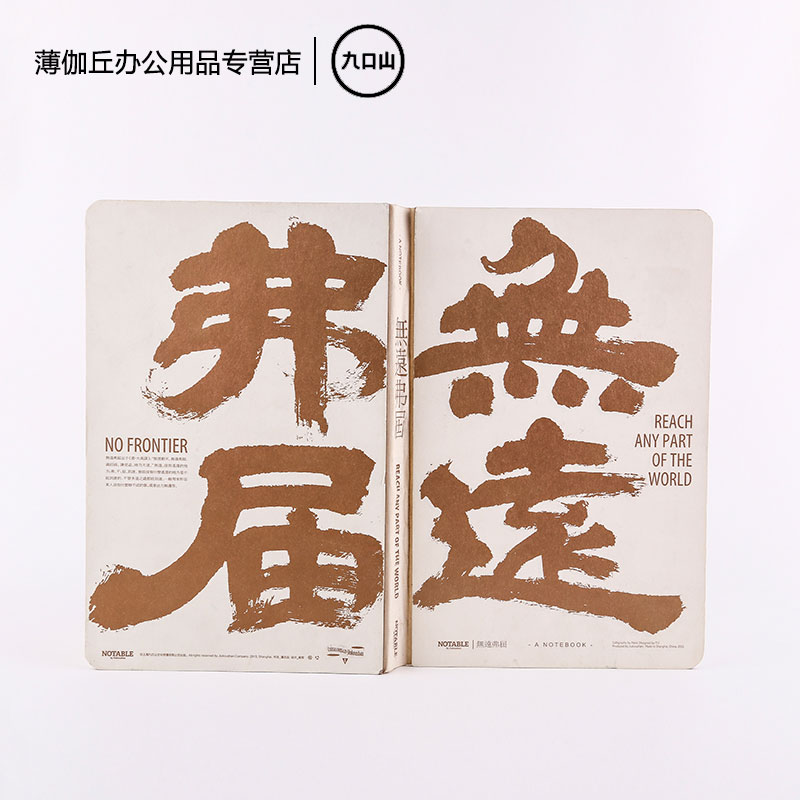 九口山金典系列空白手帐笔记本彩铅手绘本素描速写本-无远弗届 学生绘画办公笔记人物速写通用笔记本简约创意|ruв категории электронный словарь/электрический бумажных книг/канцелярские принадлежности, бумажные книги, ноутбук/блокнот - от Buy2taobao.com для оказания профессиональной услуги покупки агента Taobao
