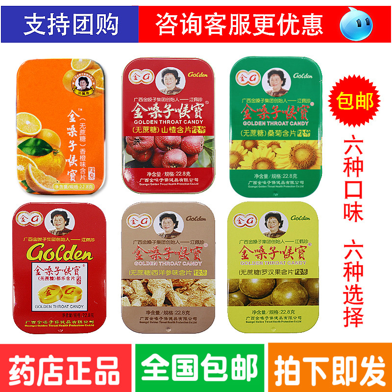 Physical store quality goods Golden Throat Sucrose Throat treasure Dole Buccal tablet Multiple flavor Iron box 12 Guttural sounds Hoarsein the Snacks/Nuts/Specialty , Sweets and snacks/Jelly/Pudding , Candy category - from Buy2taobao.com to provide professional Taobao agent buy service