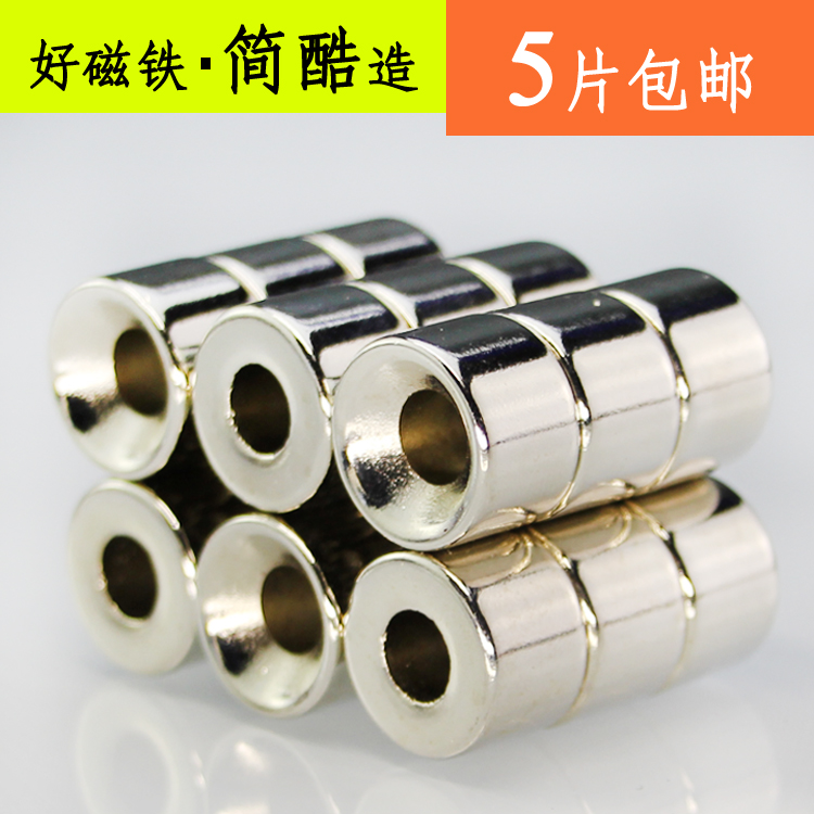 简酷环形磁铁带孔强磁铁D15x10带M6沉头孔 强力磁铁吸铁石磁环在类目 3C数码配件, 电子元器件市场, 电子元件, 磁性元器件中 - 来自Buy2taobao.com提供专业的淘宝代购服务