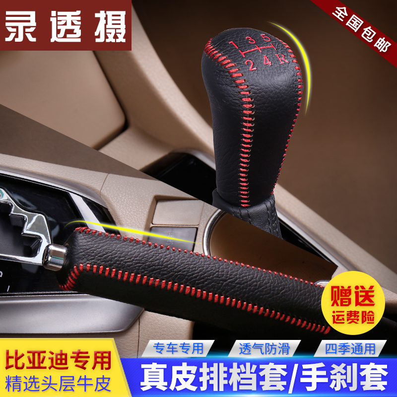 比亚迪F3F6真皮排挡套速锐S6S7档把套G5G6L3秦 宋元档位套手刹套在类目 汽车/用品/配件/改装, 汽车用品/内饰品, 手刹套/档把套/套饰套装中 - 来自Buy2taobao.com提供专业的淘宝代购服务