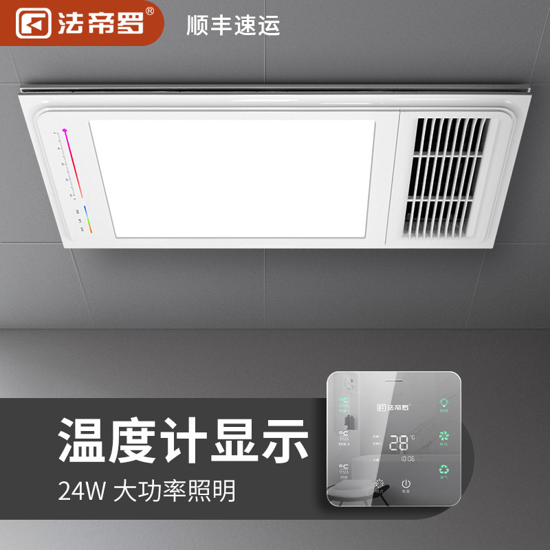 法帝罗 浴霸集成吊顶 卫生间超导风暖led灯多功能五合一暖风机在类目 家装主材, 浴霸, 多功能浴霸中 - 来自Buy2taobao.com提供专业的淘宝代购服务