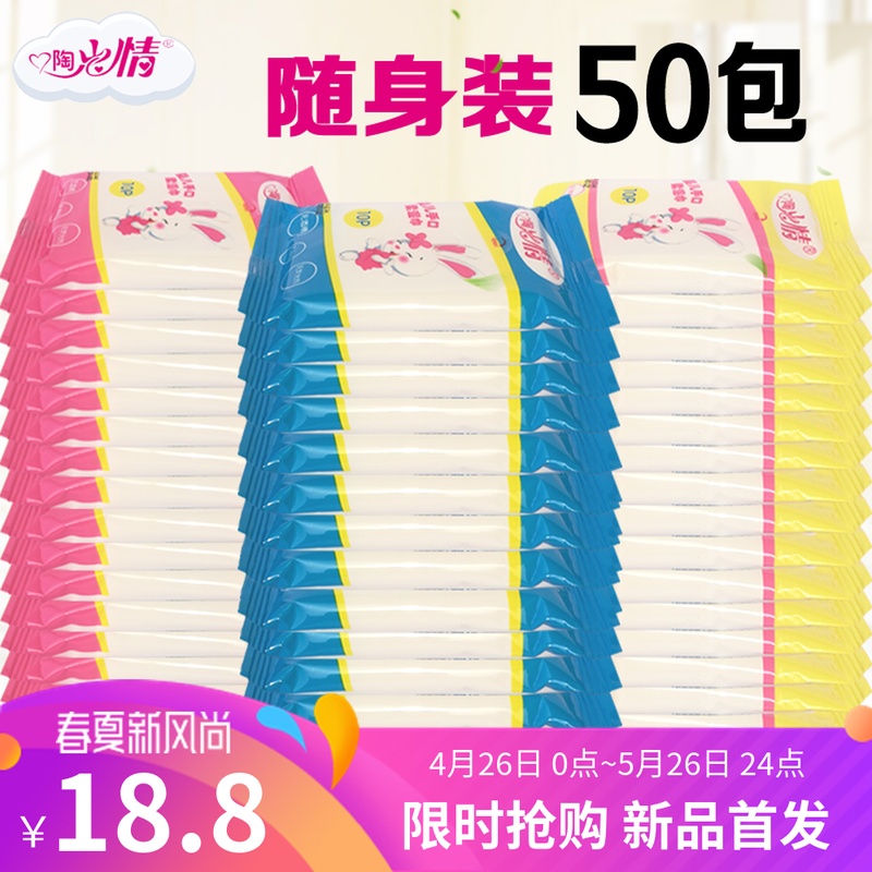 50小包*10抽湿巾迷你随身便携装新生婴儿手口专用宝宝棉柔湿纸巾在类目 洗护清洁剂/卫生巾/纸/香薰, 纸品/湿巾, 湿巾中 - 来自Buy2taobao.com提供专业的淘宝代购服务