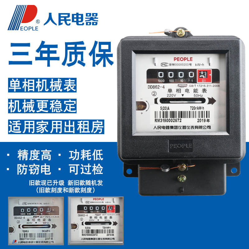 People Electric DD862-4 Single-phase Meter old-fashioned Household meter Mechanical Watt hour meter 220Vin the Hardware/Tool , Instrumentation , Ammeter category - from Buy2taobao.com to provide professional Taobao agent buy service