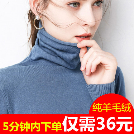 【断码清仓】高领毛衣女羊绒衫秋冬新款堆堆领大码保暖羊毛打底衫在类目 女装/女士精品, 毛衣中 - 来自Buy2taobao.com提供专业的淘宝代购服务