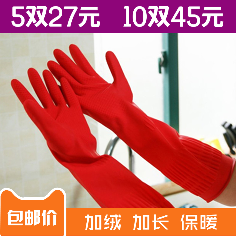 乳膠橡膠皮耐用手套 加絨洗衣洗碗清潔塑膠皮加厚家務加長 包郵在類目 家庭/個人清潔工具, 家務/地板清潔用具, 家務手套中 - 來自Buy2taobao.com提供專業的淘寶代購服務