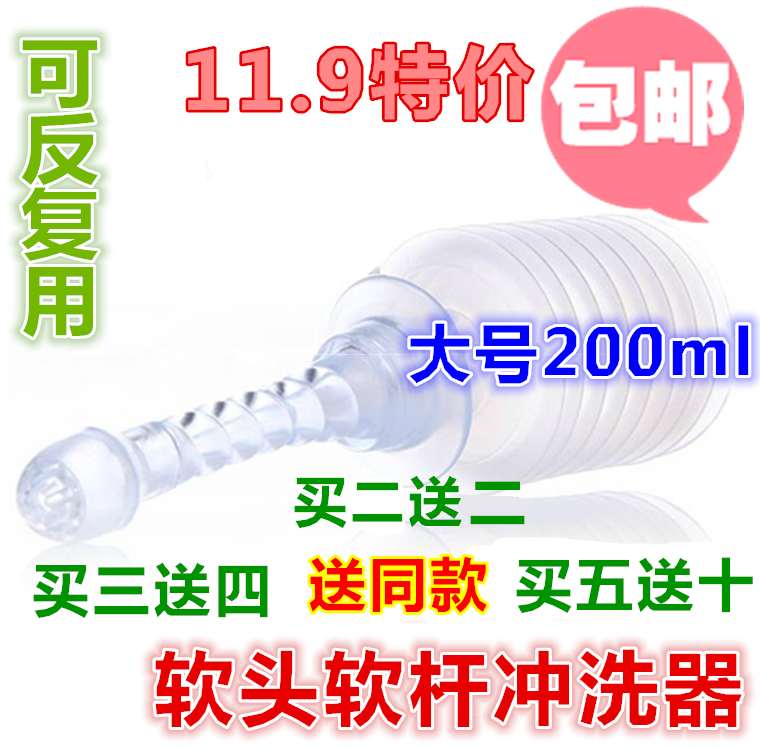 婦洗器非壹次性陰道矽膠沖洗器200ml大號多孔軟頭加厚私處包郵在類目 家裝主材, 衛浴用品, 淨身婦洗器中 - 來自Buy2taobao.com提供專業的淘寶代購服務