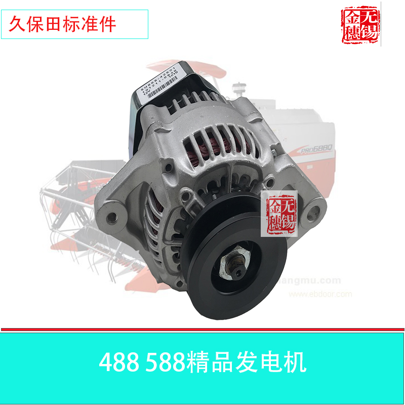久保田488 588 688 758收割机发电机 5H669-42500 发电机 纯铜线在类目 农机/农具/农膜, 农业机械, 农机配件中 - 来自Buy2taobao.com提供专业的淘宝代购服务