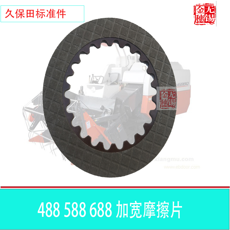 Kubota 488 588 688 Harvester parts transmission case Friction plate Boutique Widen 5T051-17542in the Agricultural Machinery/Farm tools/Plastic sheeting , Agricultural Machinery , Farm Machinery Parts category - from Buy2taobao.com to provide professional Taobao agent buy service
