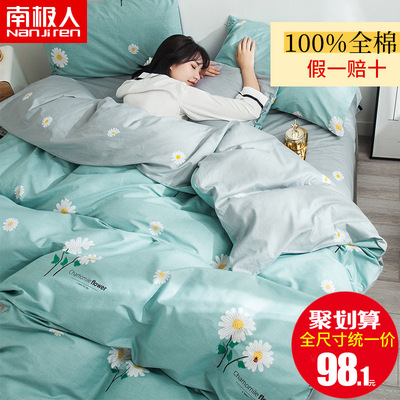 南极人四件套全棉纯棉被套宿舍三件套被单网红款床单床笠床上用品