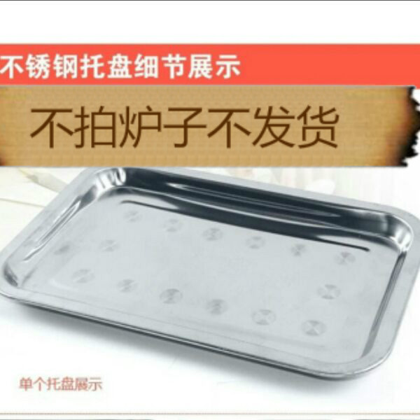 食品托盘在类目 厨房/烹饪用具, 烧烤/烘焙用具, 烧烤架炉/烧烤DIY用具, 烧烤盘中 - 来自Buy2taobao.com提供专业的淘宝代购服务