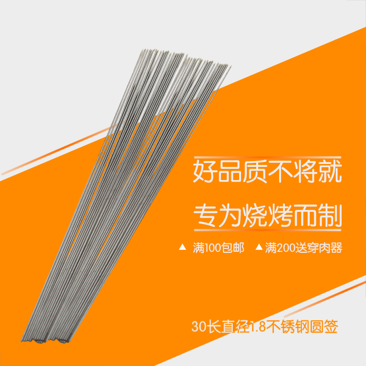 30cm纯不锈钢圆签子/烧烤签/钎子/烧烤针/羊肉串圆签 烧烤用品|ruв категории открытый/альпинизм/в поход/Поездки товаров, плита/посуда/мангалы товаров, барбекю аксессуары, барбекю игла - от Buy2taobao.com для оказания профессиональной услуги покупки агента Taobao