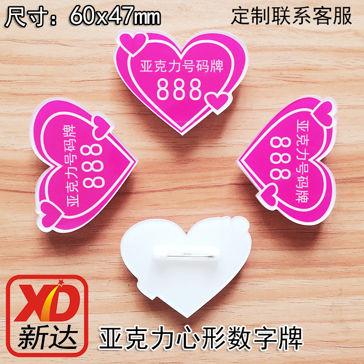 心形精美数字胸牌酒店员工号码牌亚克力沐足腰牌定做超值款式推荐|ruв категории персональные настройки/разработка услуг/DIY, управление/канцелярские настройки, грудь карты на заказ - от Buy2taobao.com для оказания профессиональной услуги покупки агента Taobao