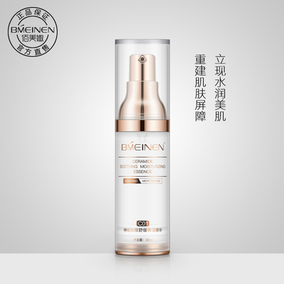 神经酰胺原液过敏感肌肤补水精华液去红血丝修复角质层专用护肤品