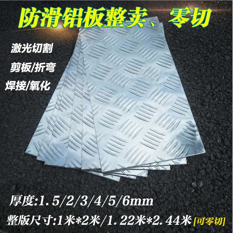 花纹防滑铝板车用铝合金板五条筋楼梯台阶零切加工diy定制1.5-6mm|msdalam kategori perkakasan/alat, aluminium, aluminium - dari Buy2taobao.com untuk memberikan perkhidmatan ejen Taobao profesional membeli