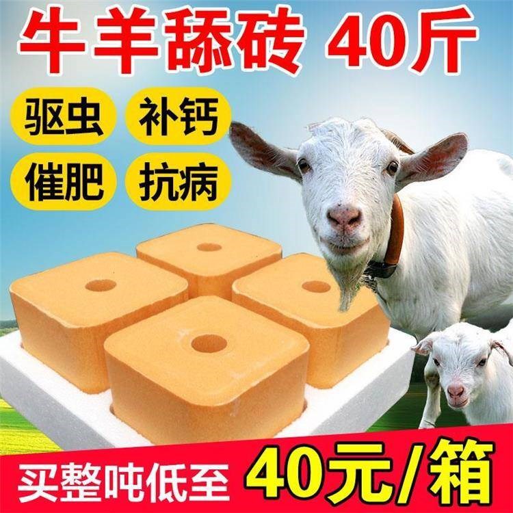 羊用盐砖羊舔砖牛羊舔砖羊舔块羊盐砖马牛羊添砖添块牛用营养驱虫在类目 宠物/宠物食品及用品, 马类及其用品, 马饲料中 - 来自Buy2taobao.com提供专业的淘宝代购服务