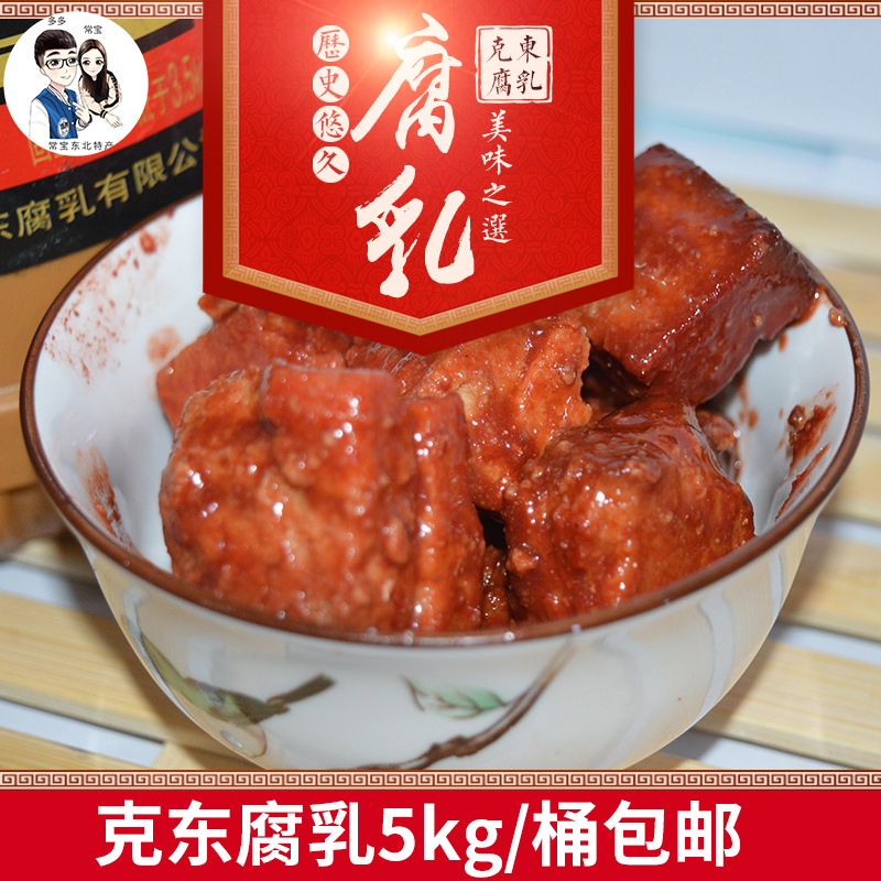 克东腐乳 正宗大坛装二克山黑龙江特产酱豆腐乳5KG大块东北腐乳|msdalam kategori beras/Utara-Selatan barangan kering/perasa, perasa/Jam/salad, Ditapai tauhu - dari Buy2taobao.com untuk memberikan perkhidmatan ejen Taobao profesional membeli