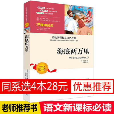 9.9元包邮原著海底两万里小学版三年级初中版无障碍阅读语文新课标必读小学生课外书 8-12岁四五六七年级读物青少年名著畅销儿童书