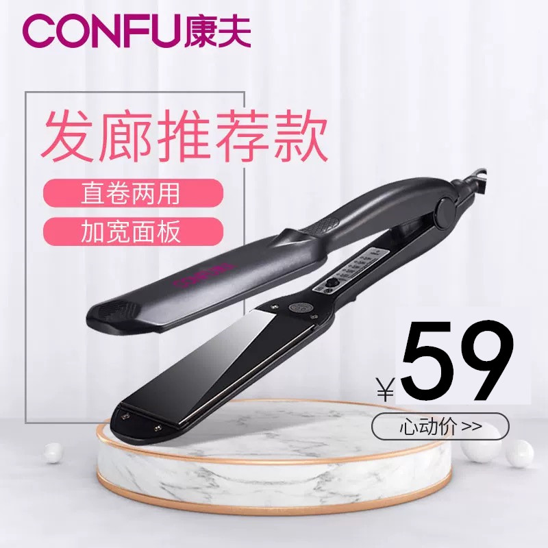 康夫拉直板夾燙發器熨板不傷發夾板直發卷發兩用內扣直發器理發店在類目 個人護理/保健/按摩器材, 美髮工具, 卷/直髮器中 - 來自Buy2taobao.com提供專業的淘寶代購服務