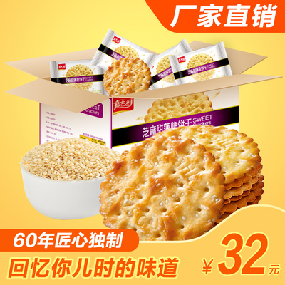 嘉士利甜薄脆饼干832g办公室小吃零食早餐代餐散装小包装一整箱