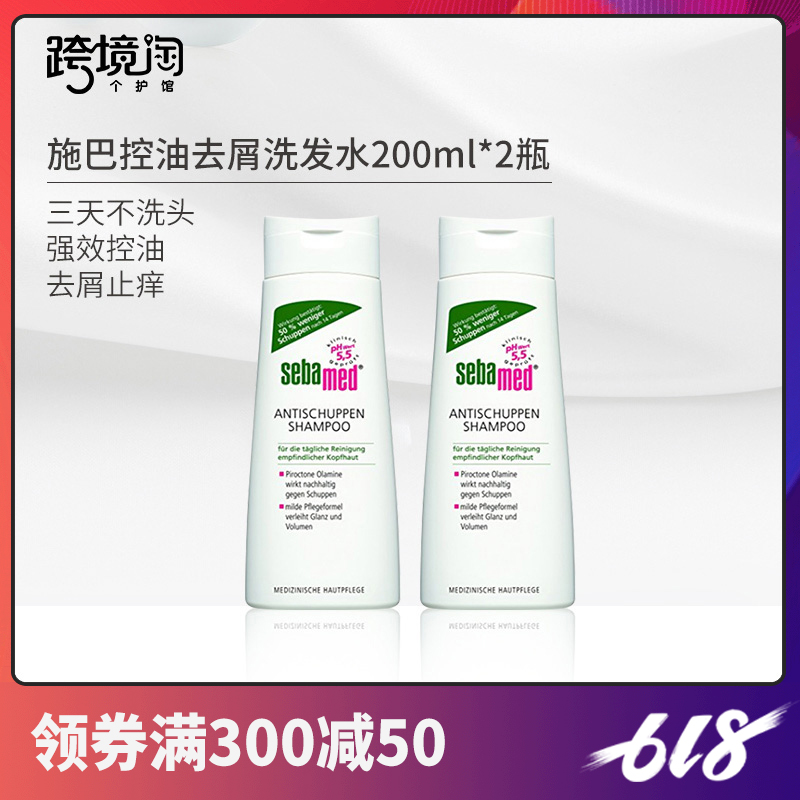 Germany Imported Seba shampoo Silicone Dandruff Dandruff relieve itching Oil control Shampoo 200mlX2 Bottlein the Care cleaners/Sanitary napkins/Paper/Aromatherapy , Shampoo bath/Personal cleanliness , Hair clean/Nurse/Modeling , Shampoo category - from Buy2taobao.com to provide professional Taobao agent buy service