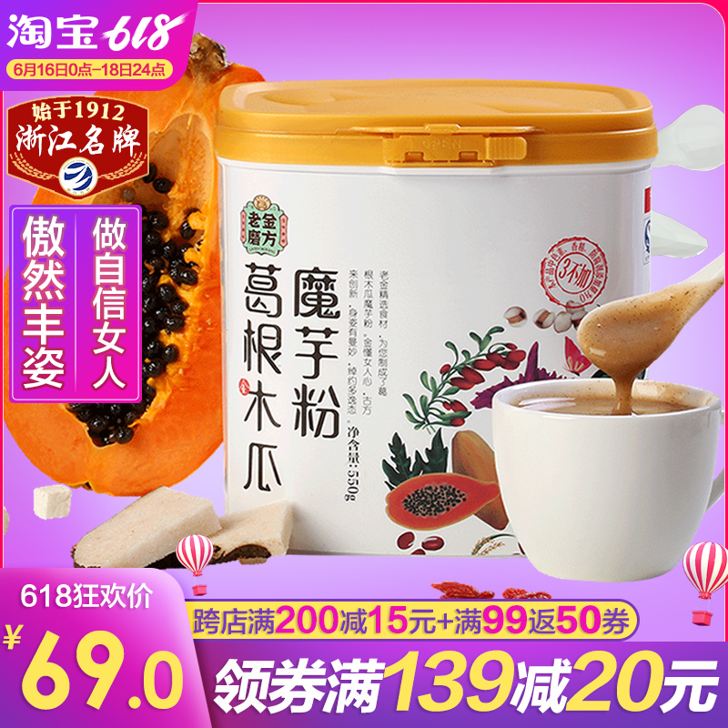 老金磨方葛根木瓜魔芋粉木瓜葛根粉红豆薏米粉五谷杂粮代餐粉冲泡|msdalam kategori kopi/oatmeal/Dibancuh ke dalam teh, makanan Fenfen semula jadi - dari Buy2taobao.com untuk memberikan perkhidmatan ejen Taobao profesional membeli