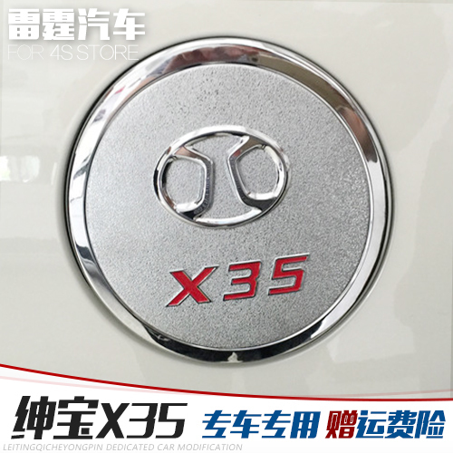 北汽绅宝x35专用车身改装件 电镀油箱盖装饰贴片保护盖|msdalam kategori kereta/artikel/Fitting/Refit, aksesori luar automotif/pemasangan hiasan/melindungi, pemasangan/hiasan, pergelangan tangan pintu - dari Buy2taobao.com untuk memberikan perkhidmatan ejen Taobao profesional membeli