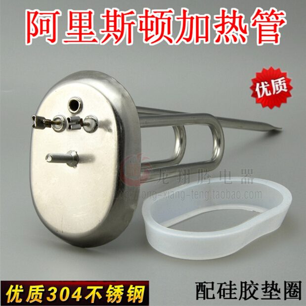 海尔 康泉 阿里斯顿电热水器配件加热管 大贵族发热管1500W电热管在类目 生活电器, 生活家电配件, 其他生活家电配件中 - 来自Buy2taobao.com提供专业的淘宝代购服务