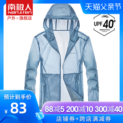 南极人冰丝防晒服男夏季超薄户外透气防晒衣女防紫外线皮肤衣外套